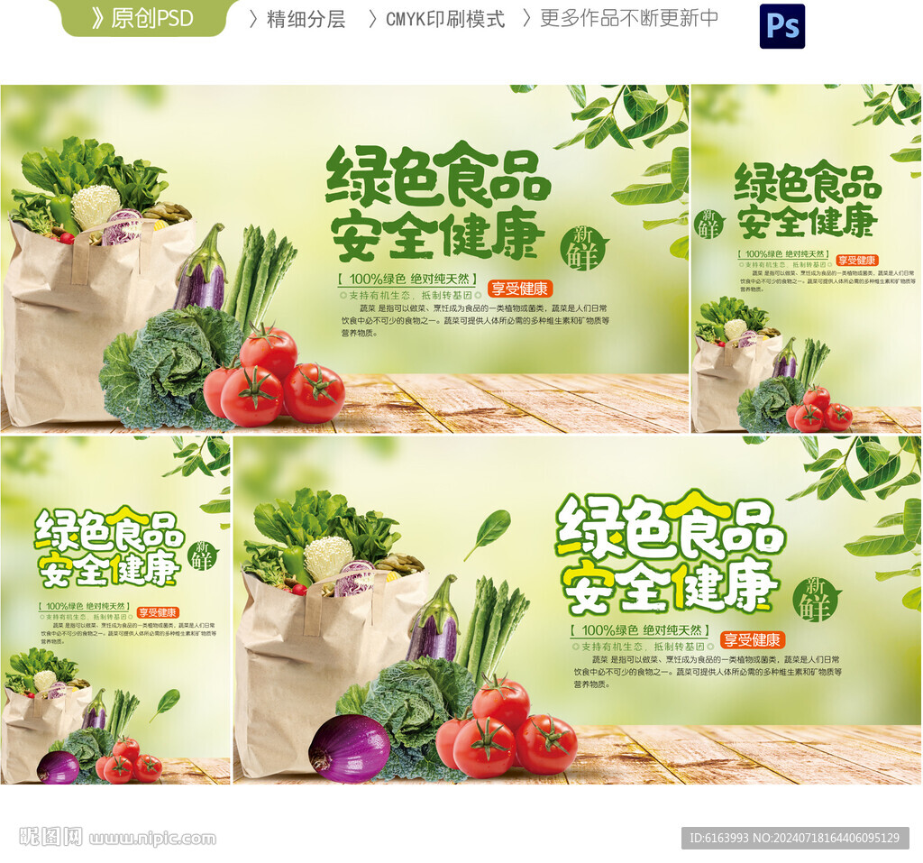 绿色食品