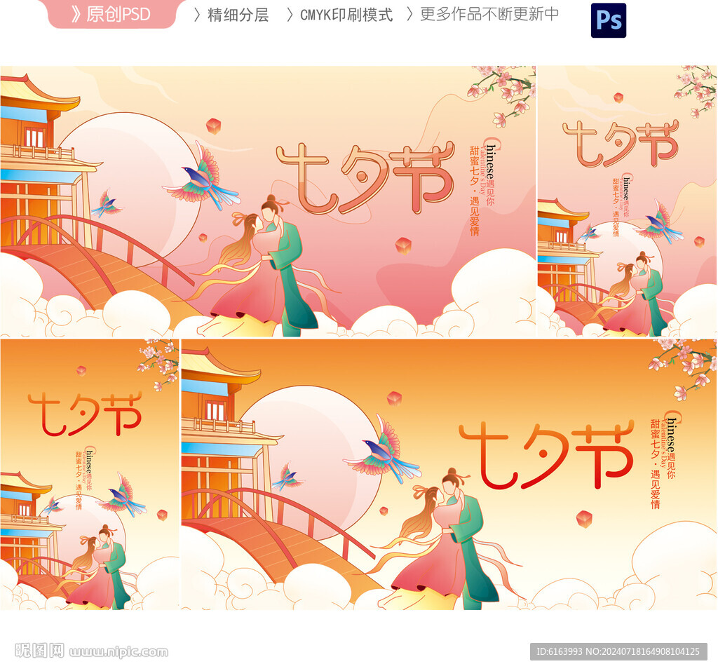 七夕