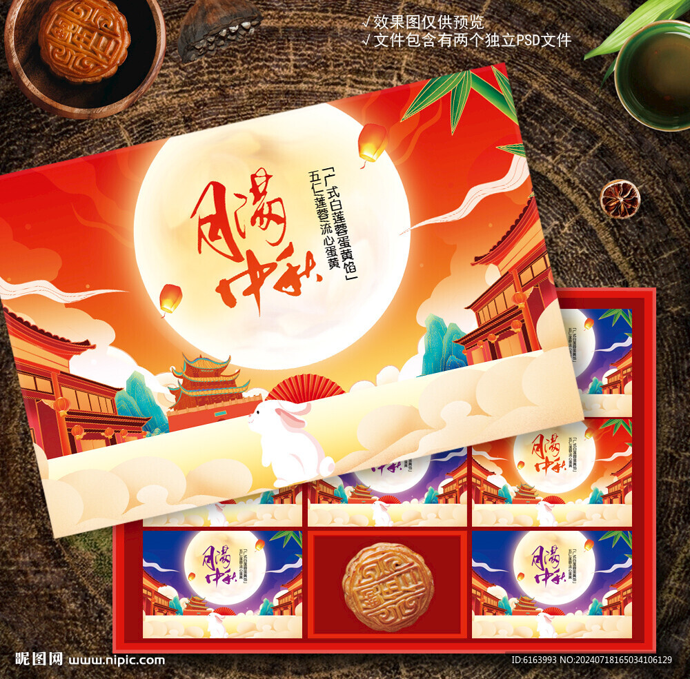 月饼包装