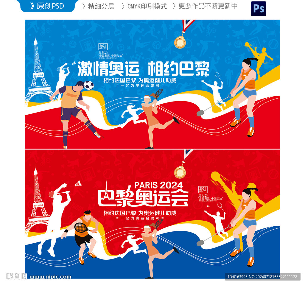 巴黎奥运会