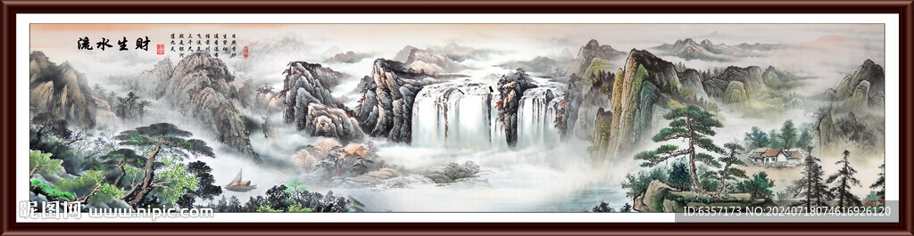 流水生财山水画