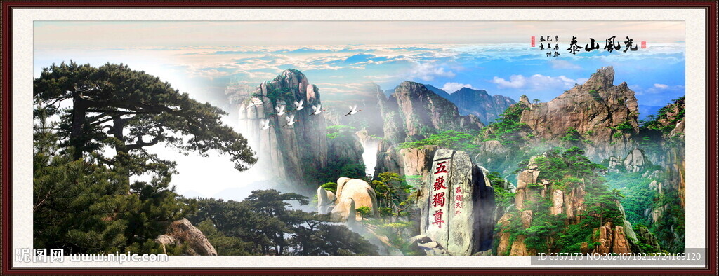五岳独尊泰山雄风