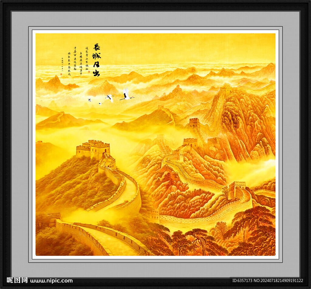 金色国画长城
