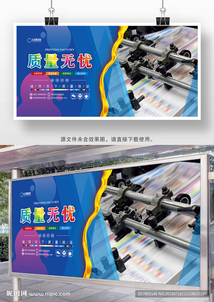  印刷设备海报