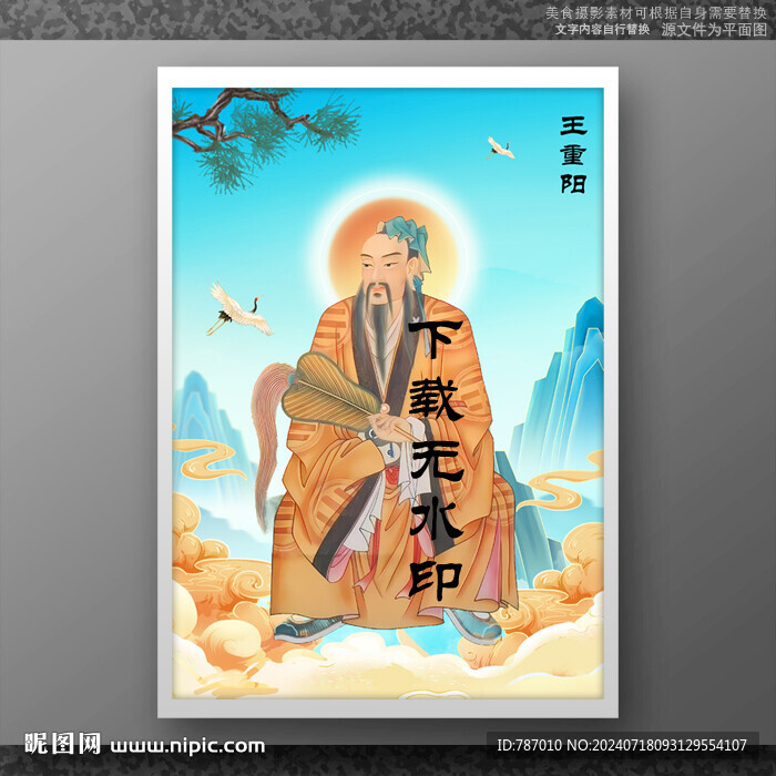 王重阳