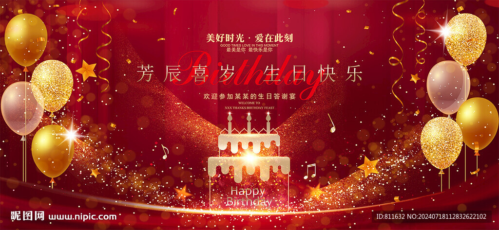 生日快乐