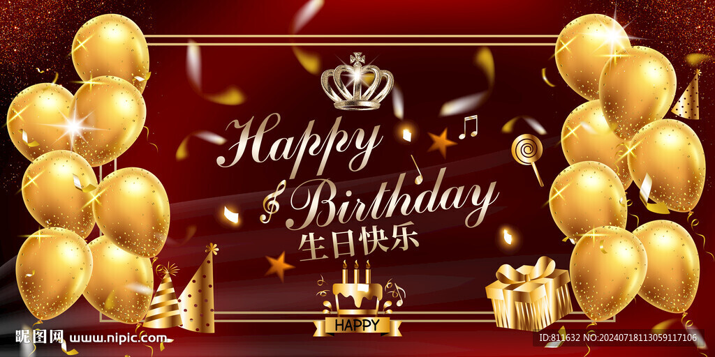 生日快乐