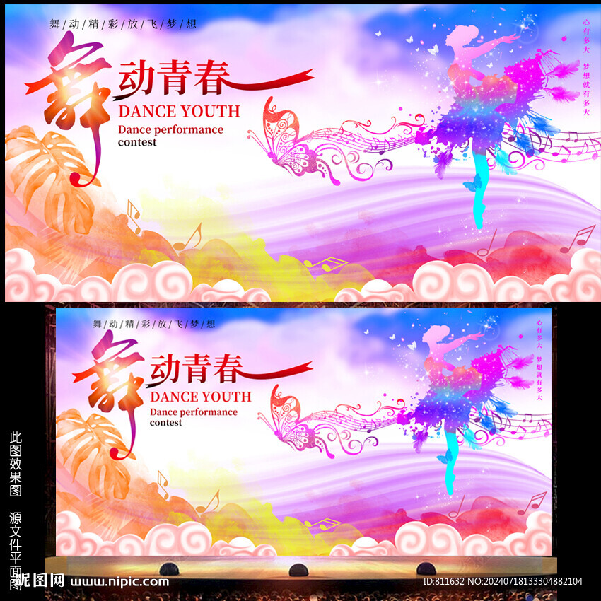 舞蹈