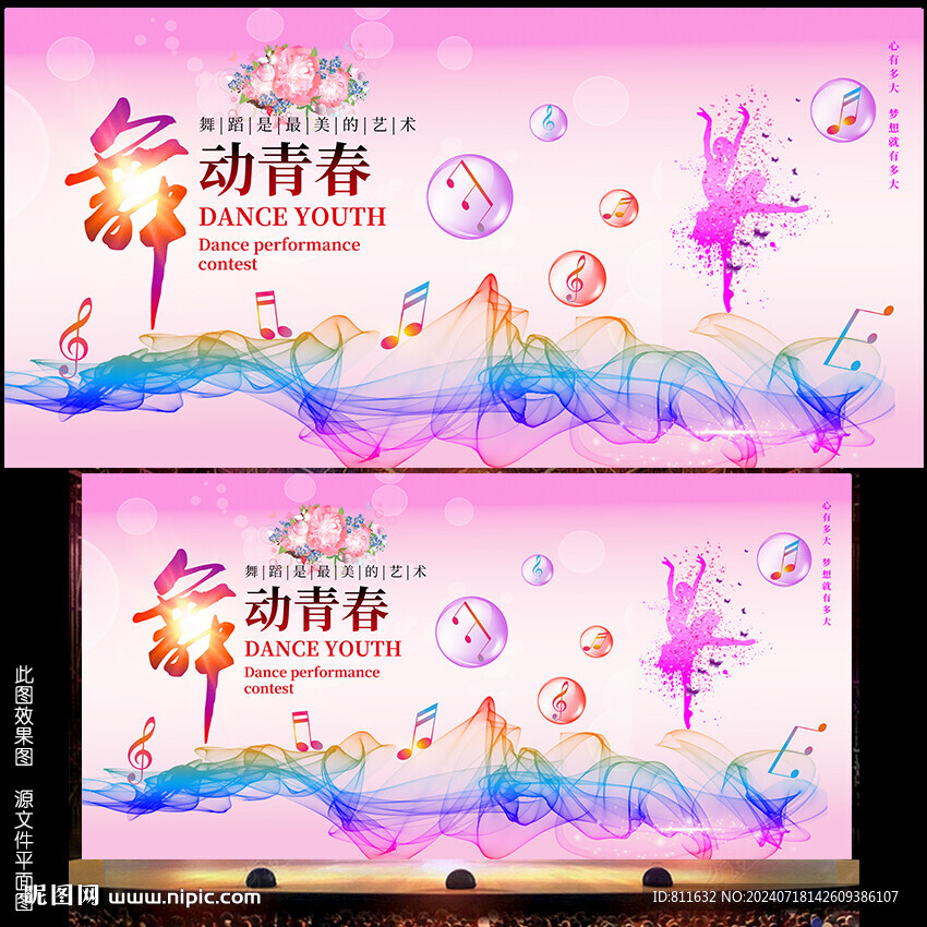 舞蹈
