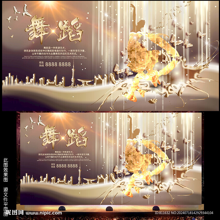 舞蹈