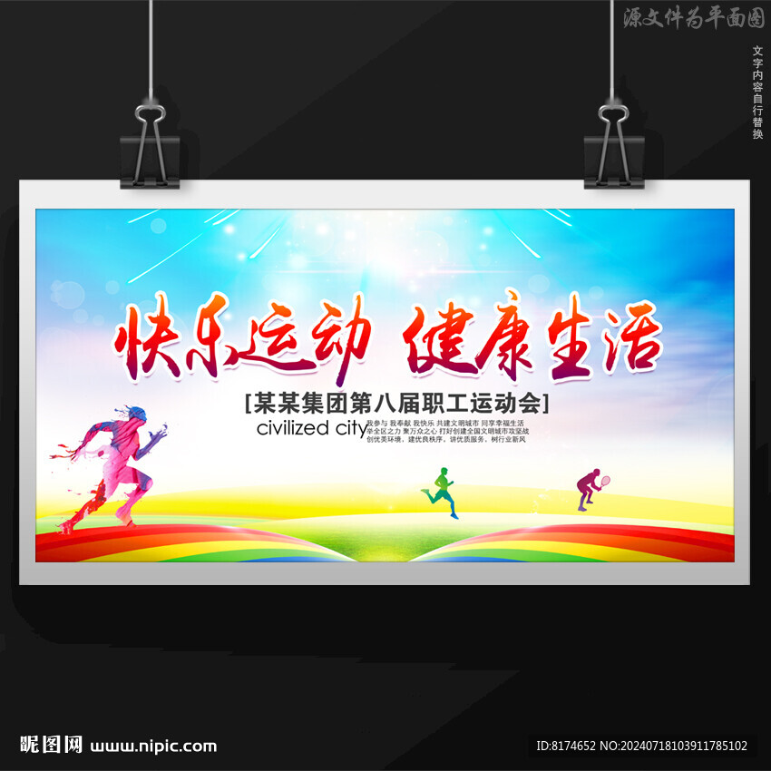 运动会