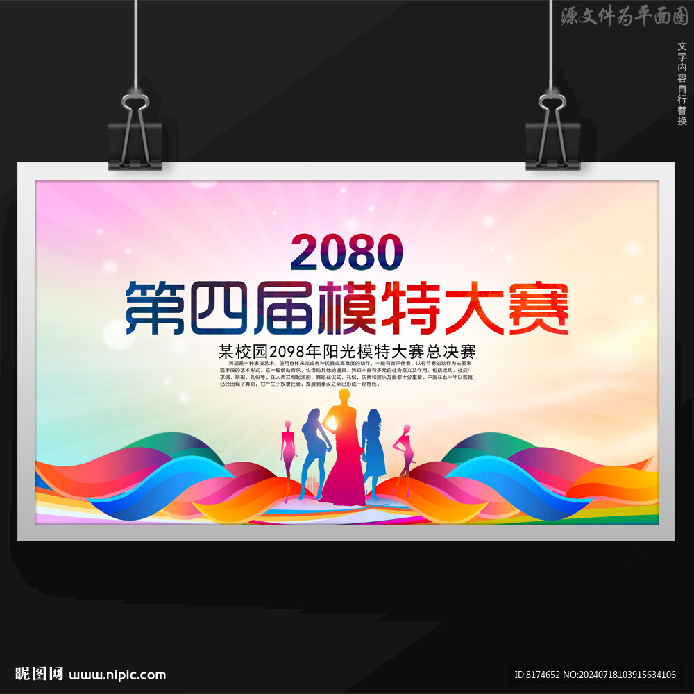 模特大赛模特赛走秀