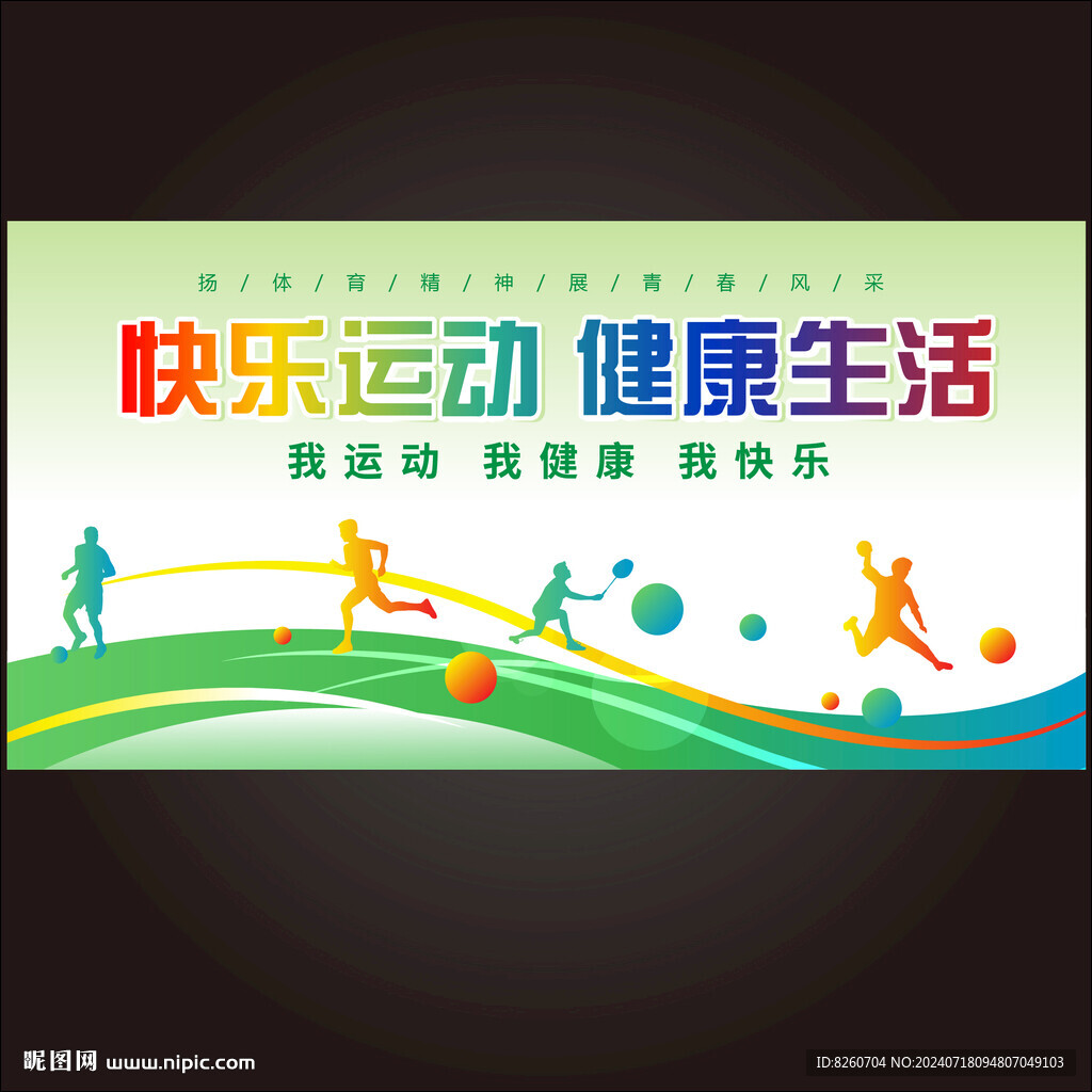 运动会