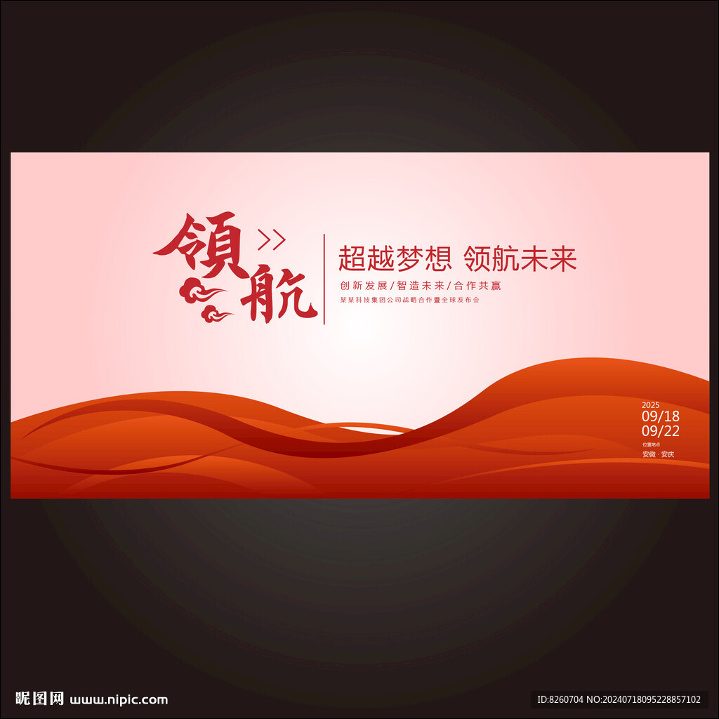 舞台背景