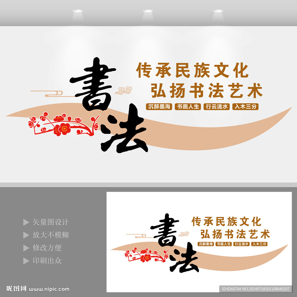 校园文化墙书法