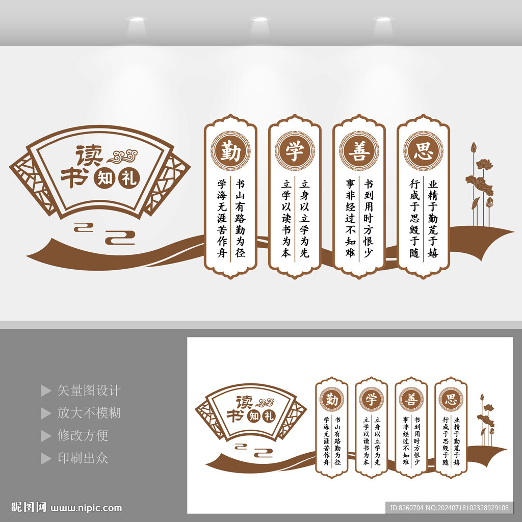 新中式校园文化墙