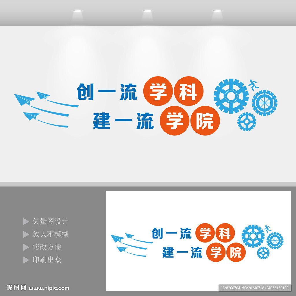 工业学校文化墙