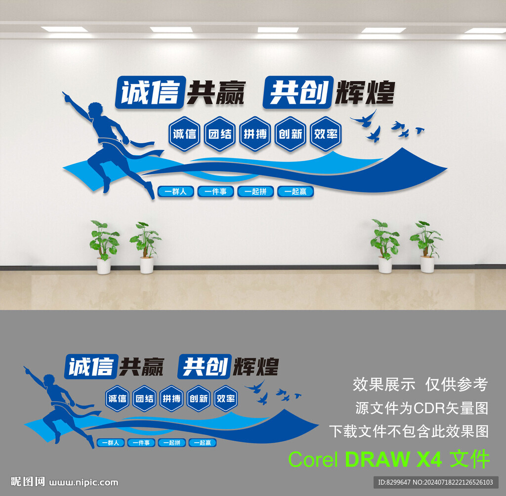 企业文化墙