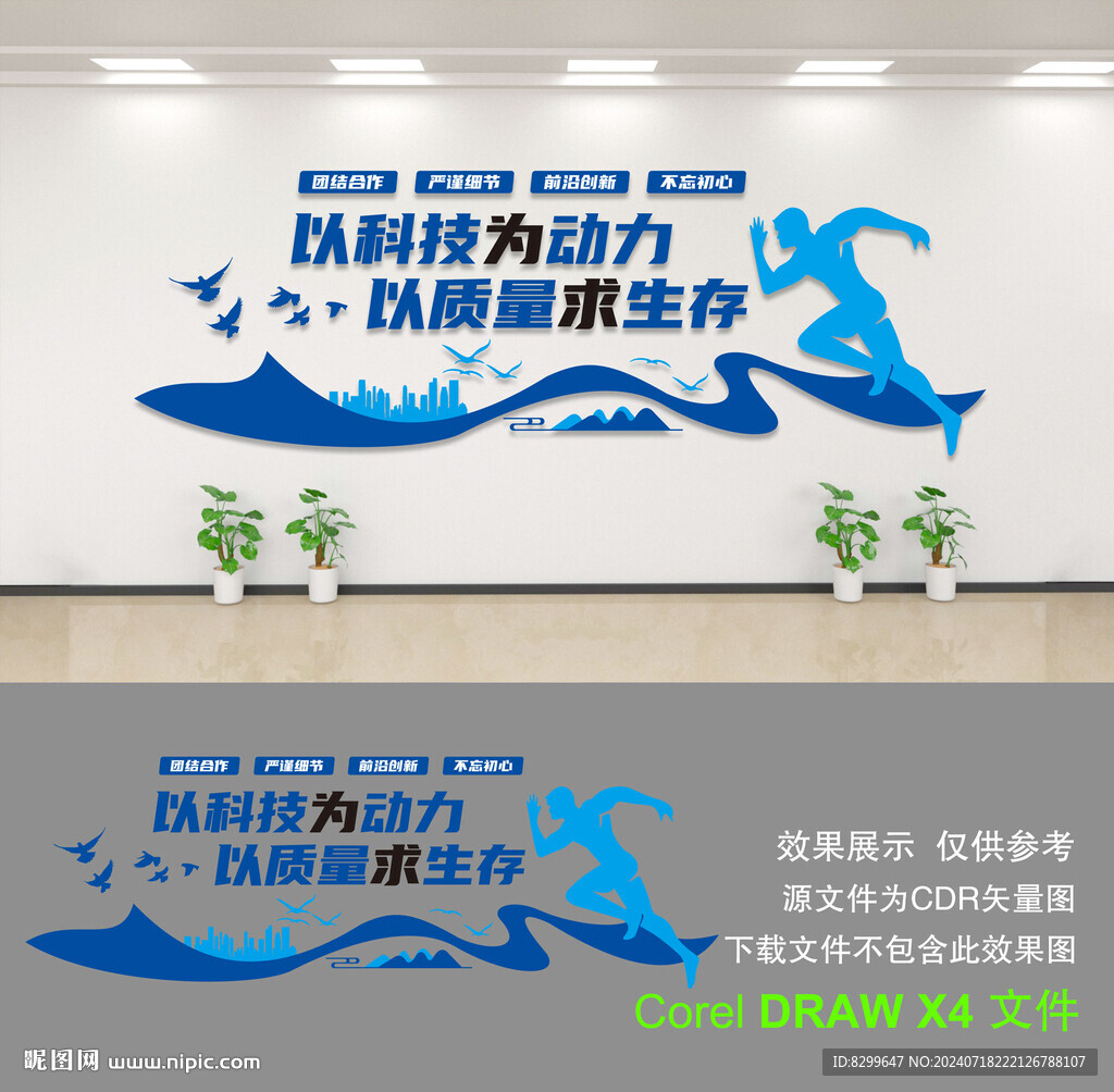 企业文化墙