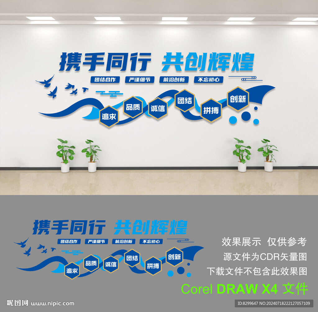 企业文化墙