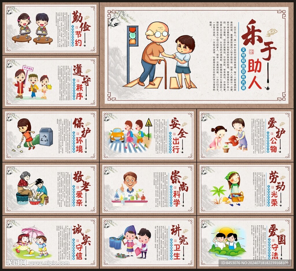校园文化墙