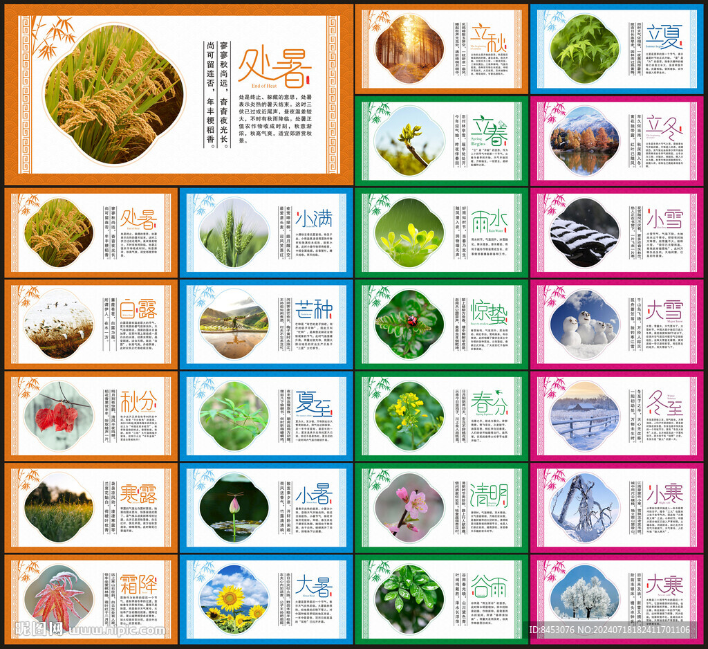 二十四节气