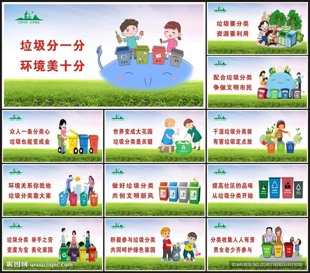 垃圾分类