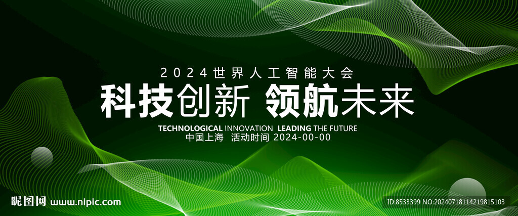 绿色网格会议背景