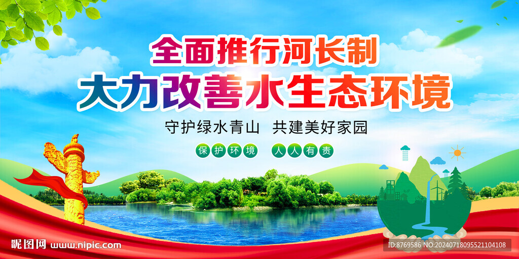 河长制