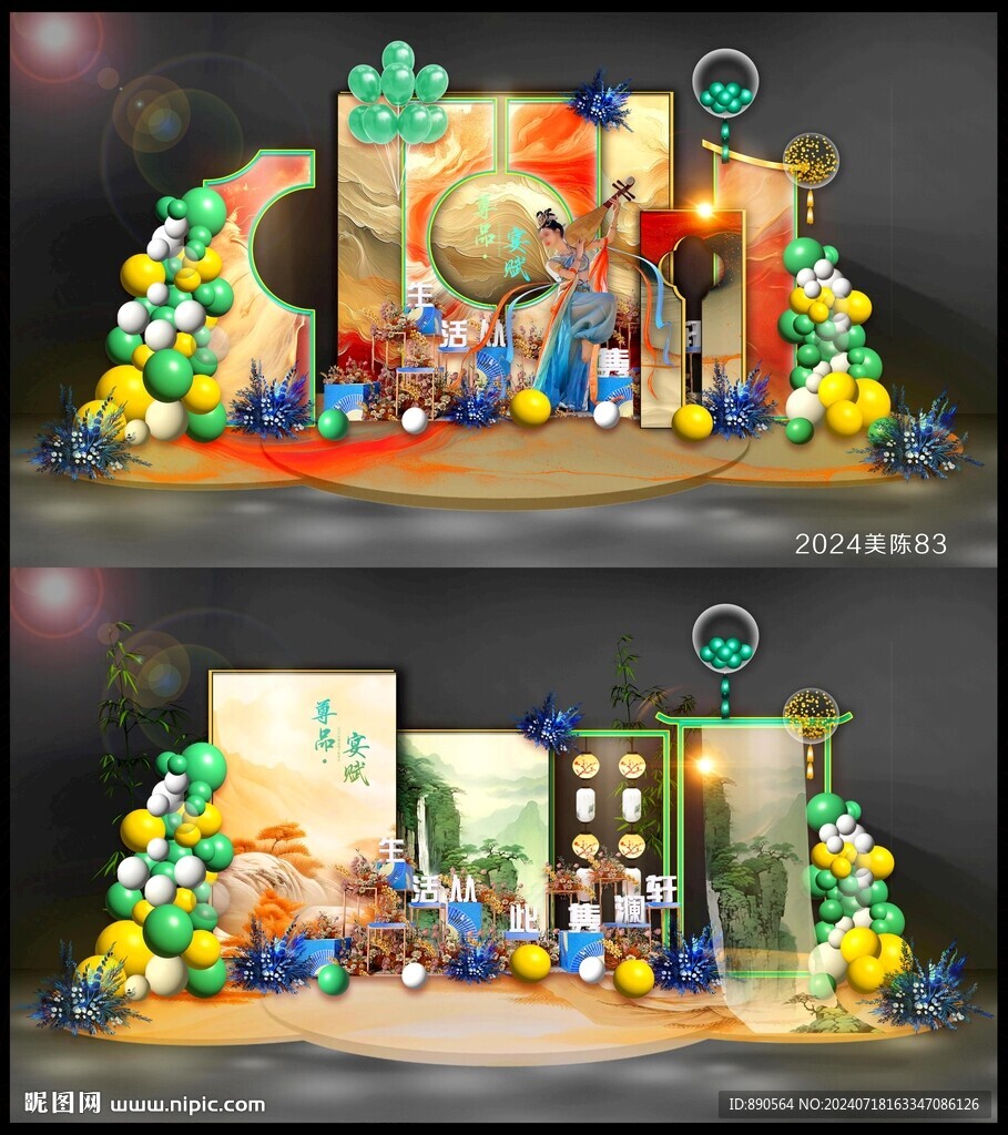 美陈