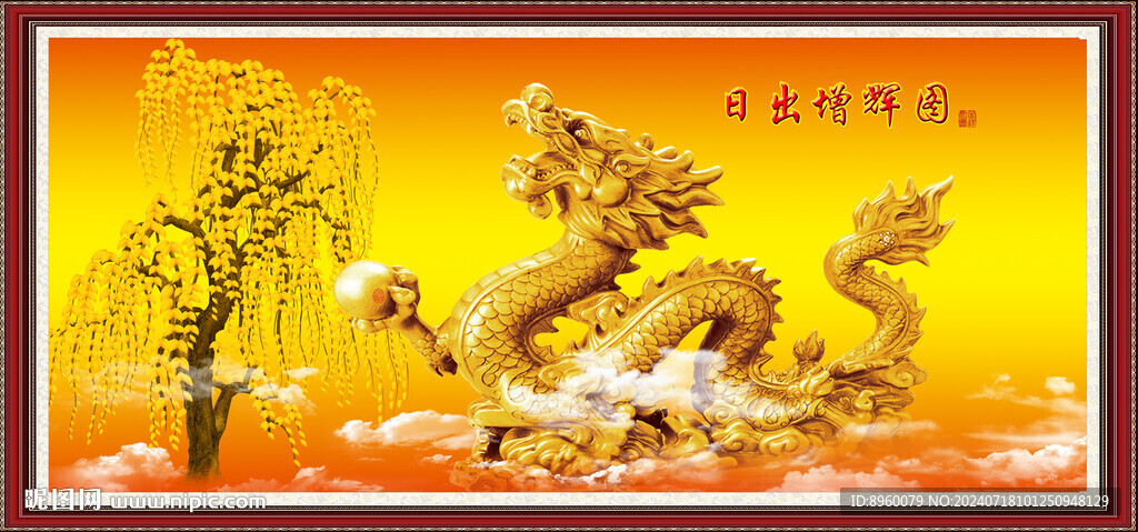 金龙送福