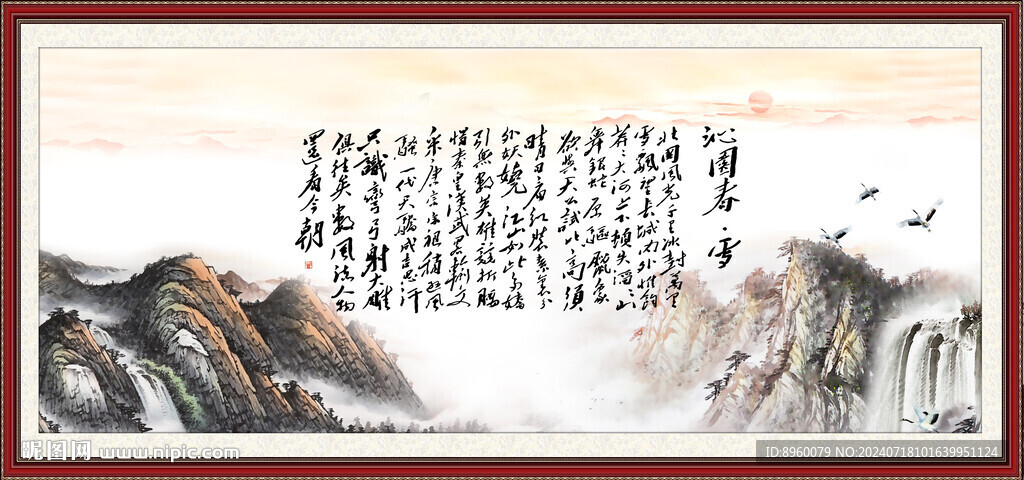 沁园春雪
