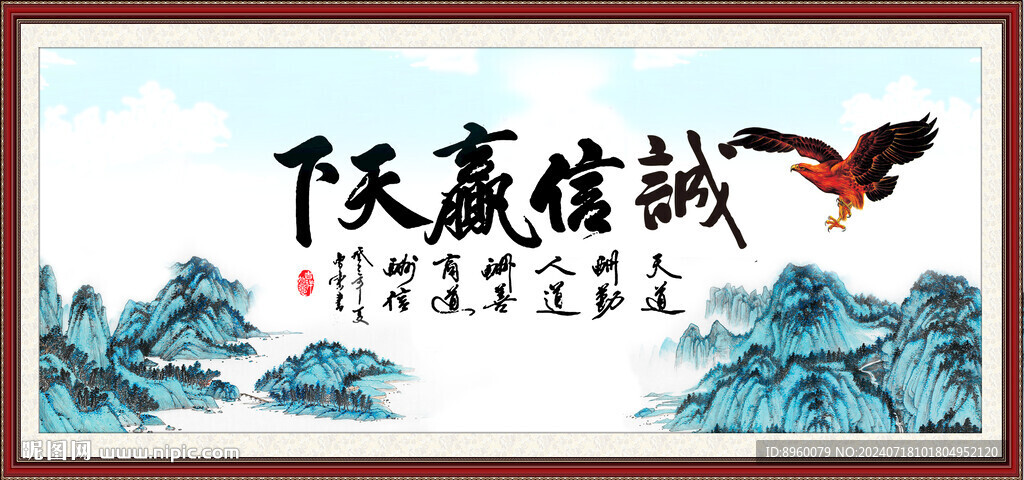 诚信赢天下