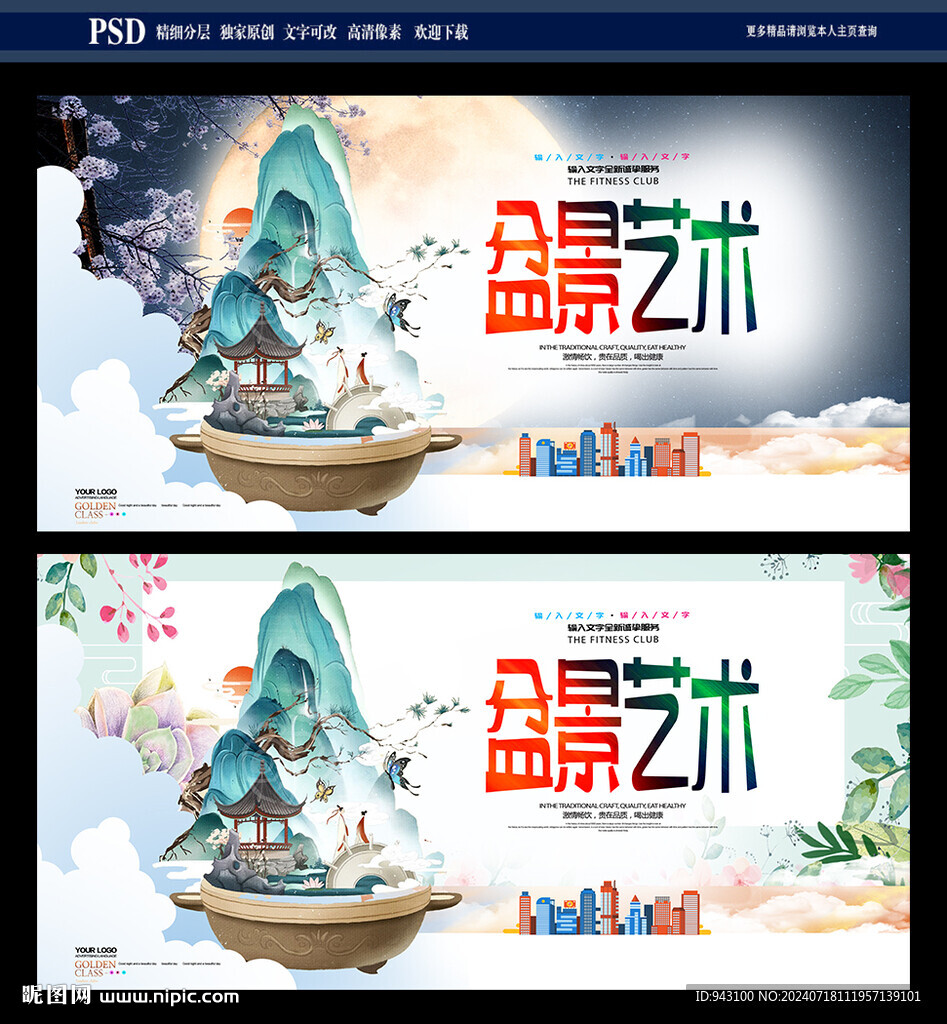 盆景