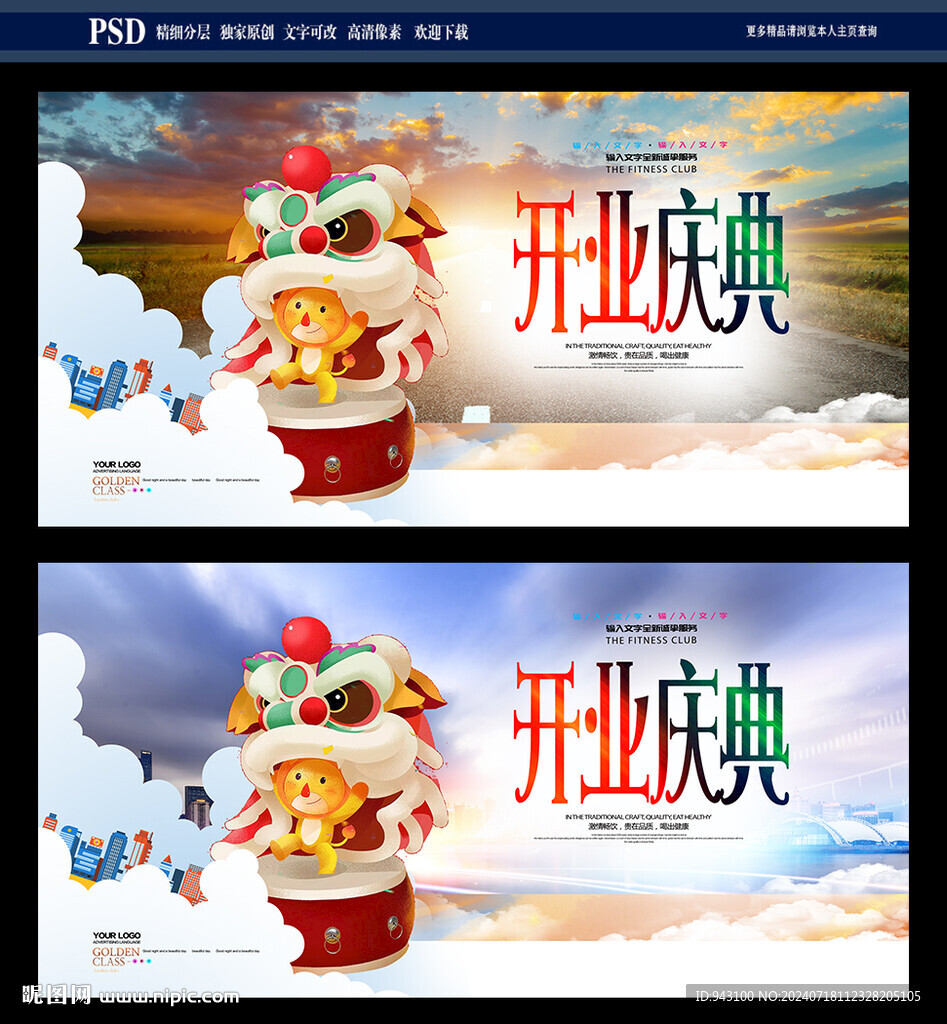 开业