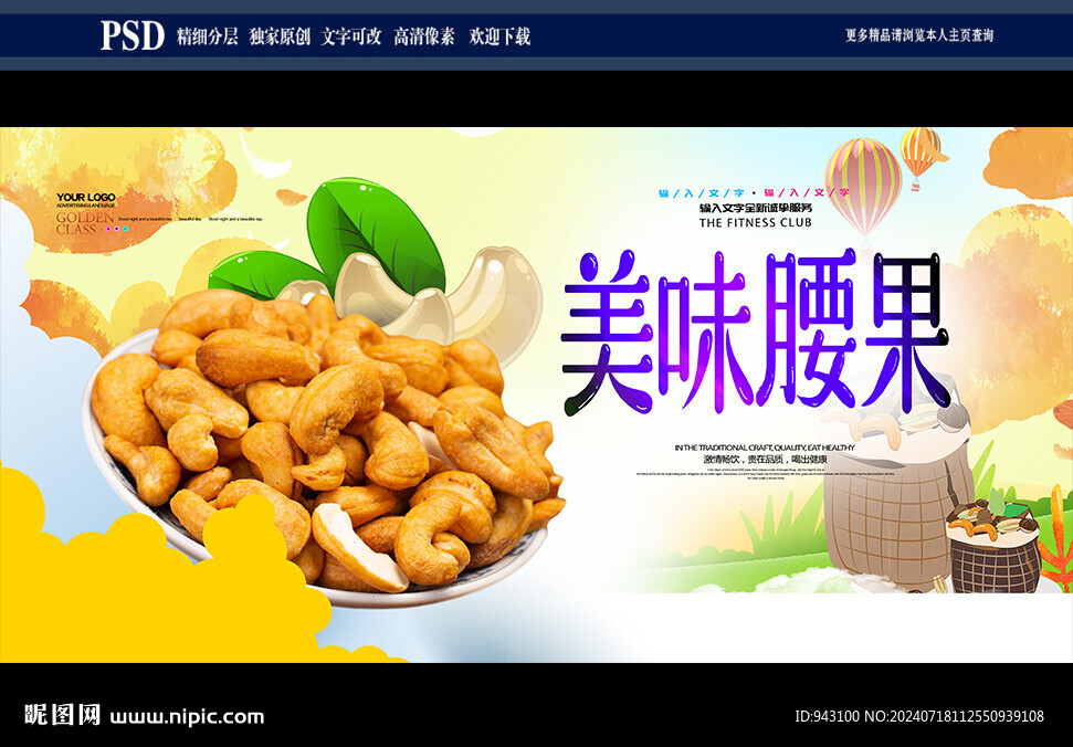 腰果