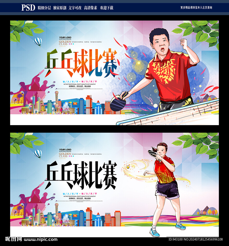 乒乓球