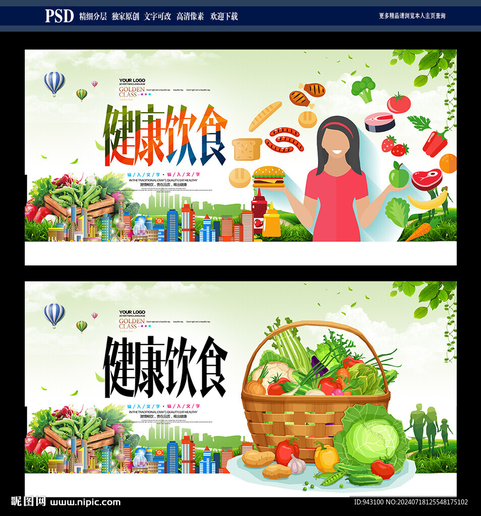 健康饮食