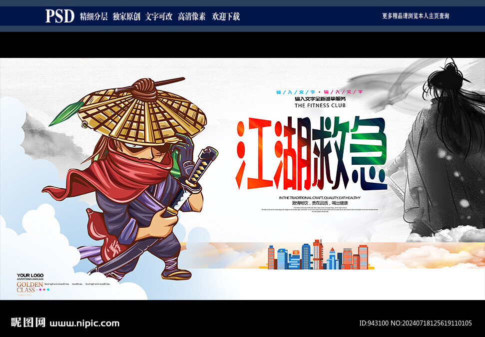 江湖