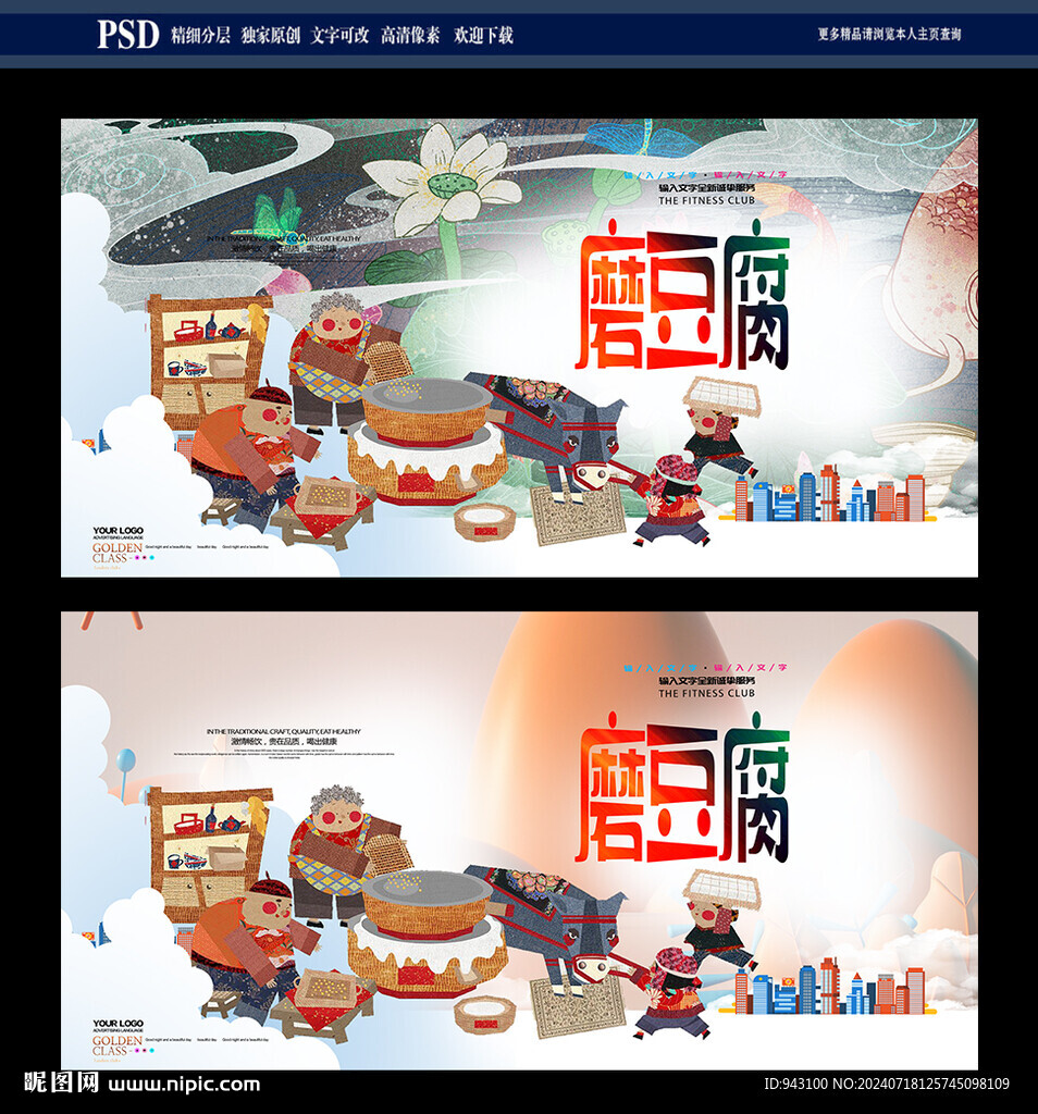 磨豆腐