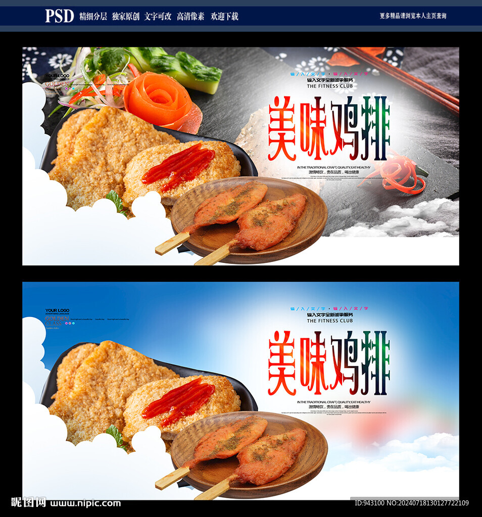 鸡排