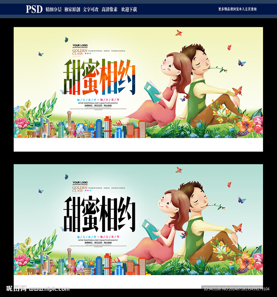 约会