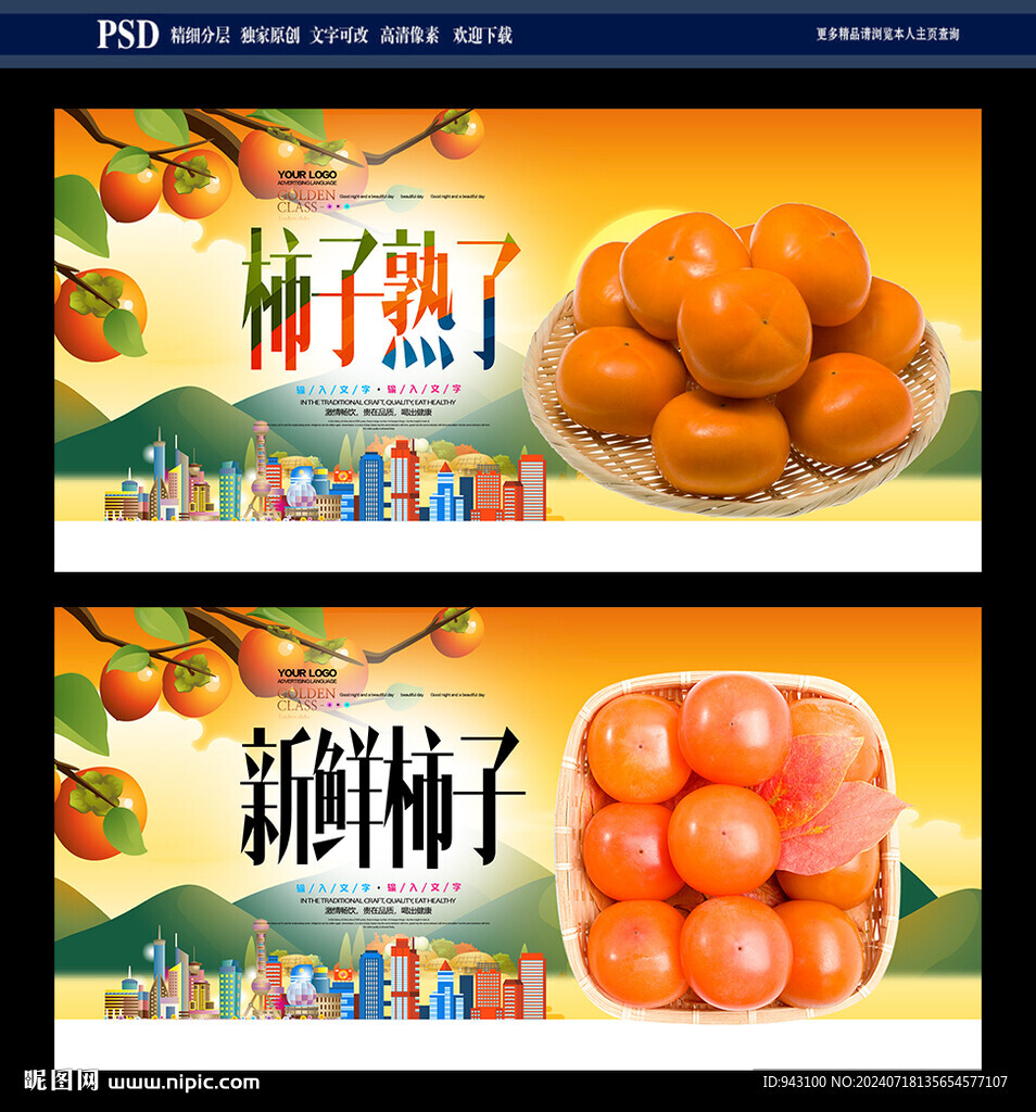 柿子海报