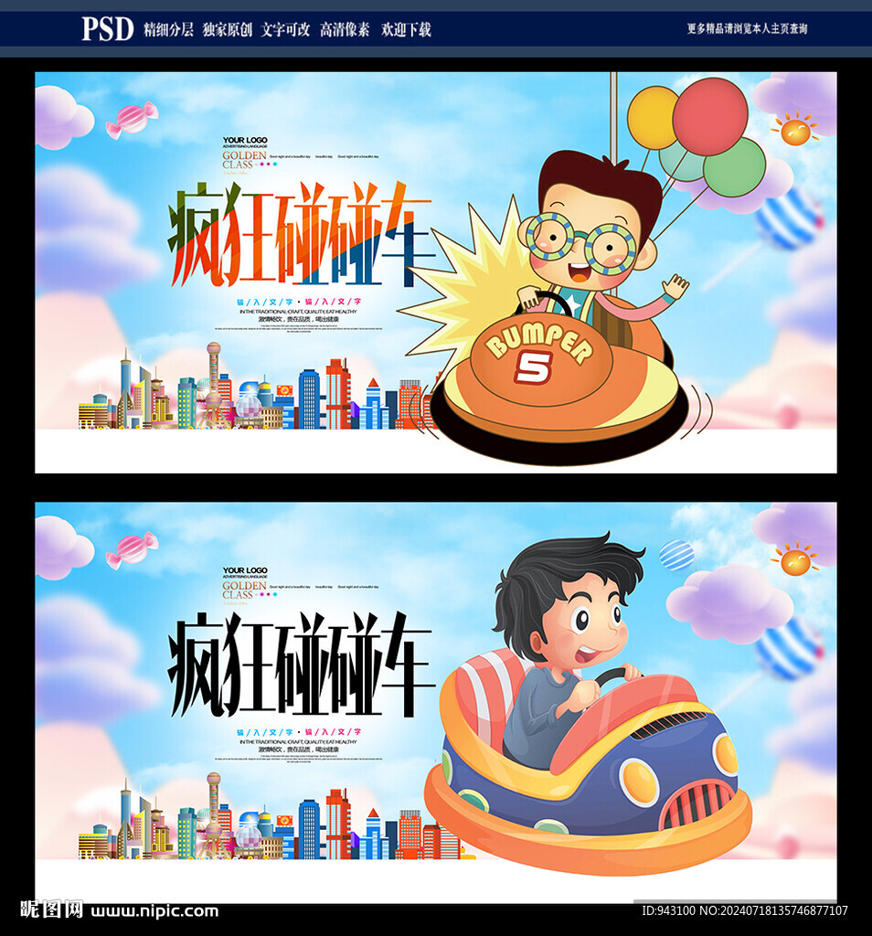 碰碰车
