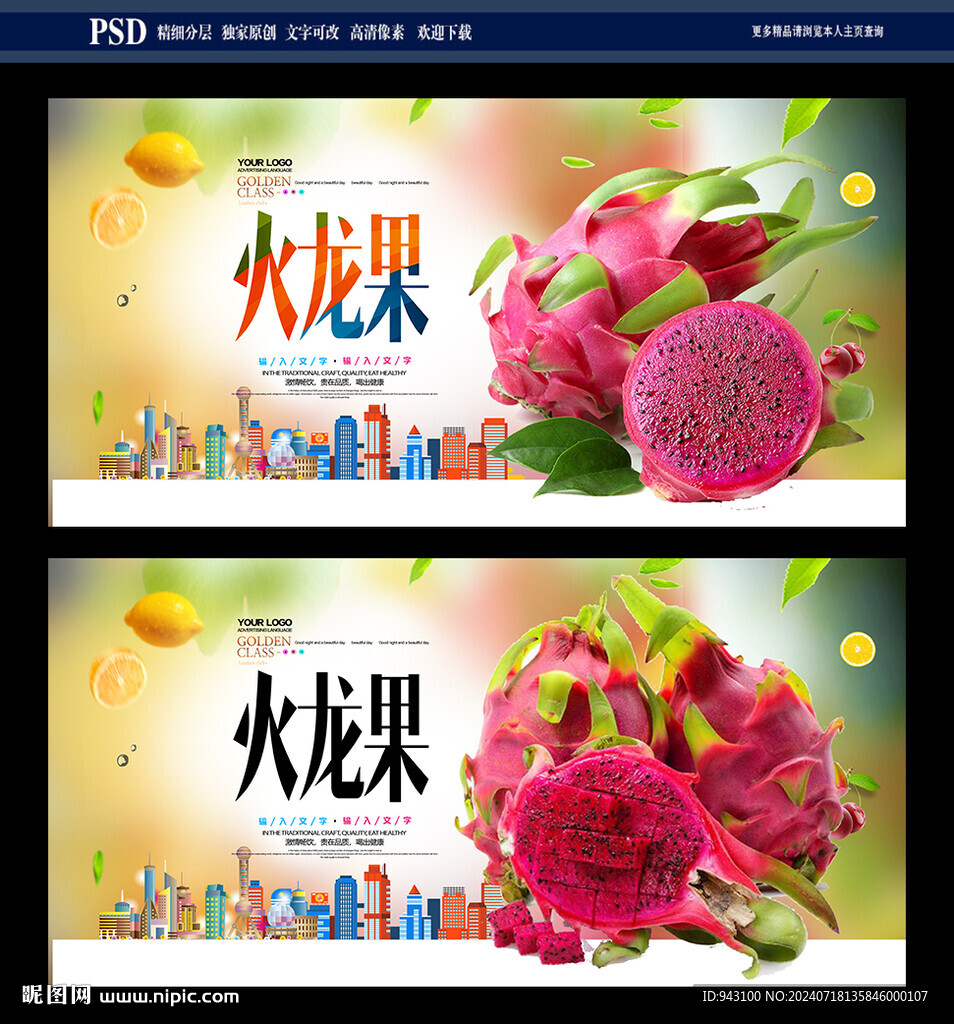 火龙果