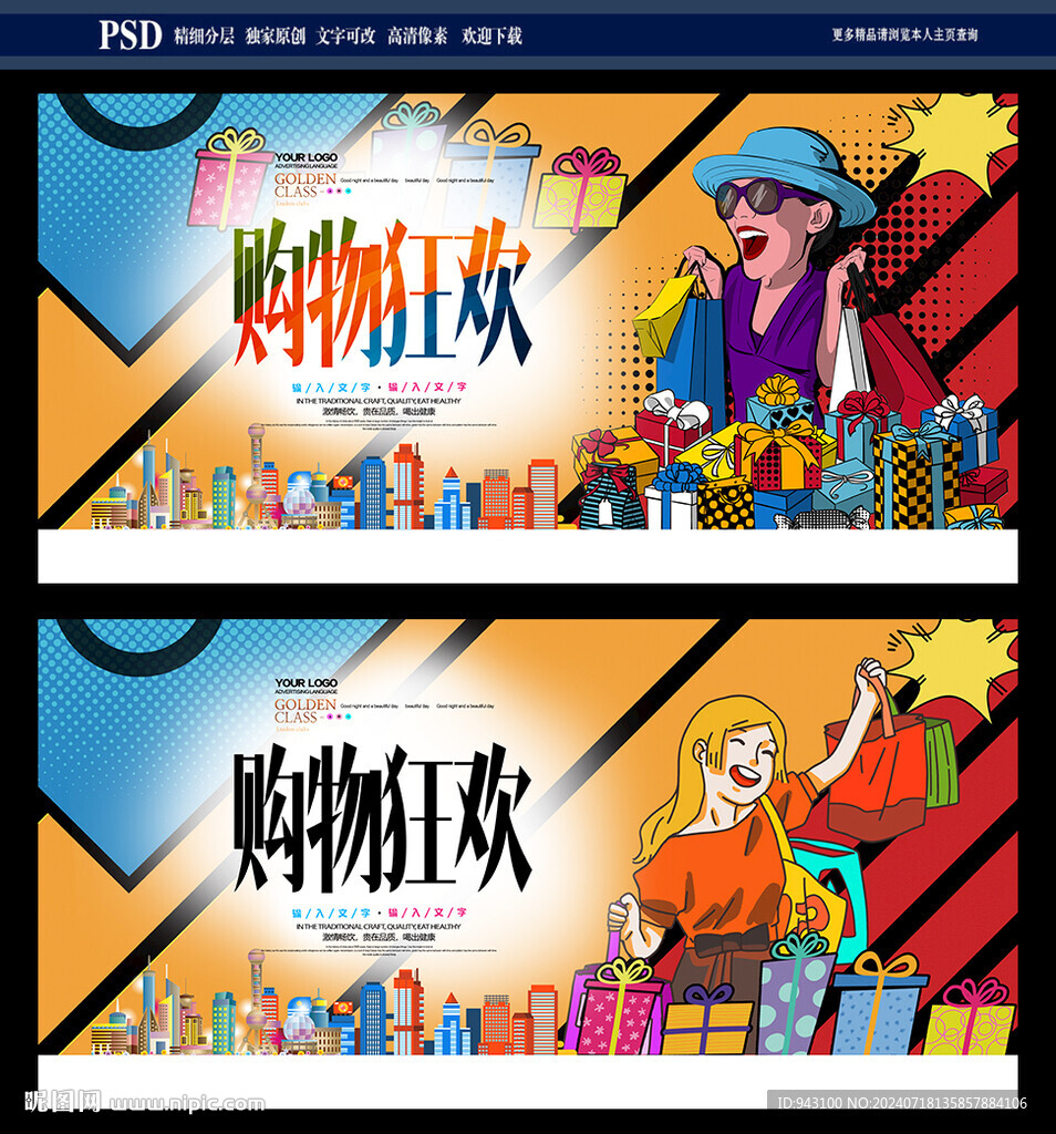 购物海报