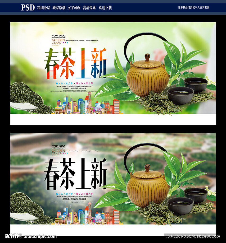 春茶上新