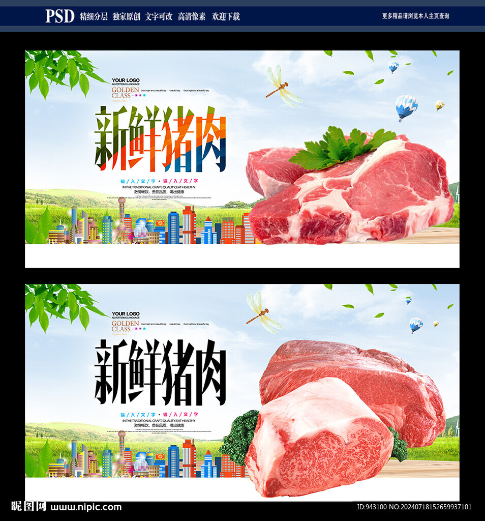 猪肉