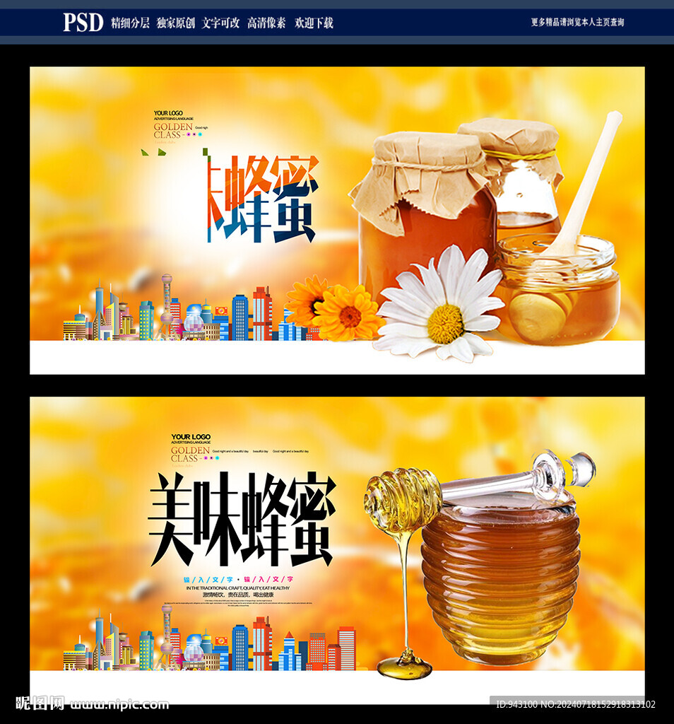 蜂蜜海报