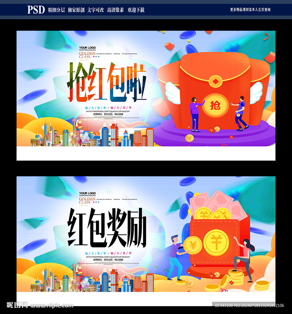 抢红包